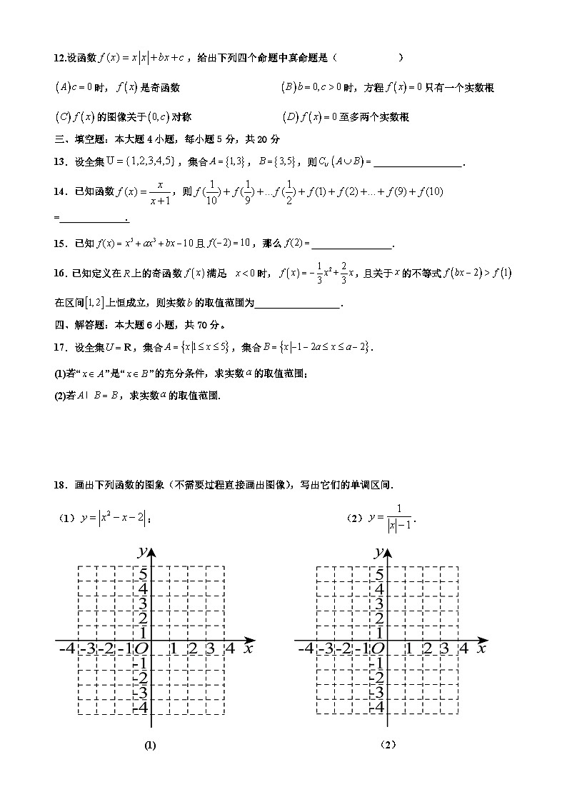 四川省遂宁市大英中学创新部2024-2025学年高一上学期10月月考数学试题第3页