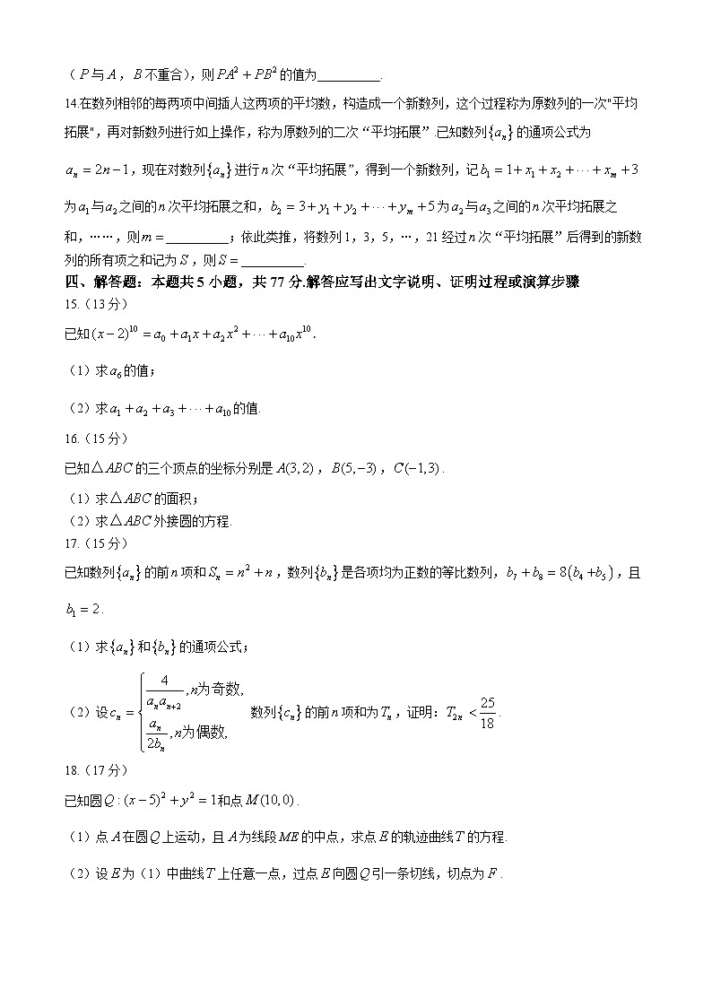 福建省龙岩市一级校联盟2024-2025学年高二上学期11月期中联考数学试题第3页