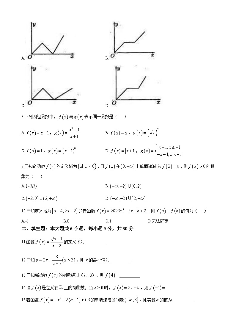 北京市平谷区第五中学2024-2025学年高一上学期期中考试数学试题(无答案)第2页