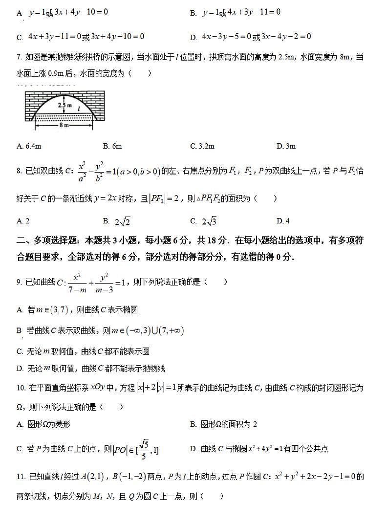 南阳六校联考(天一大联考)2024-2025学年高二上学期期中数学试卷及答案第2页
