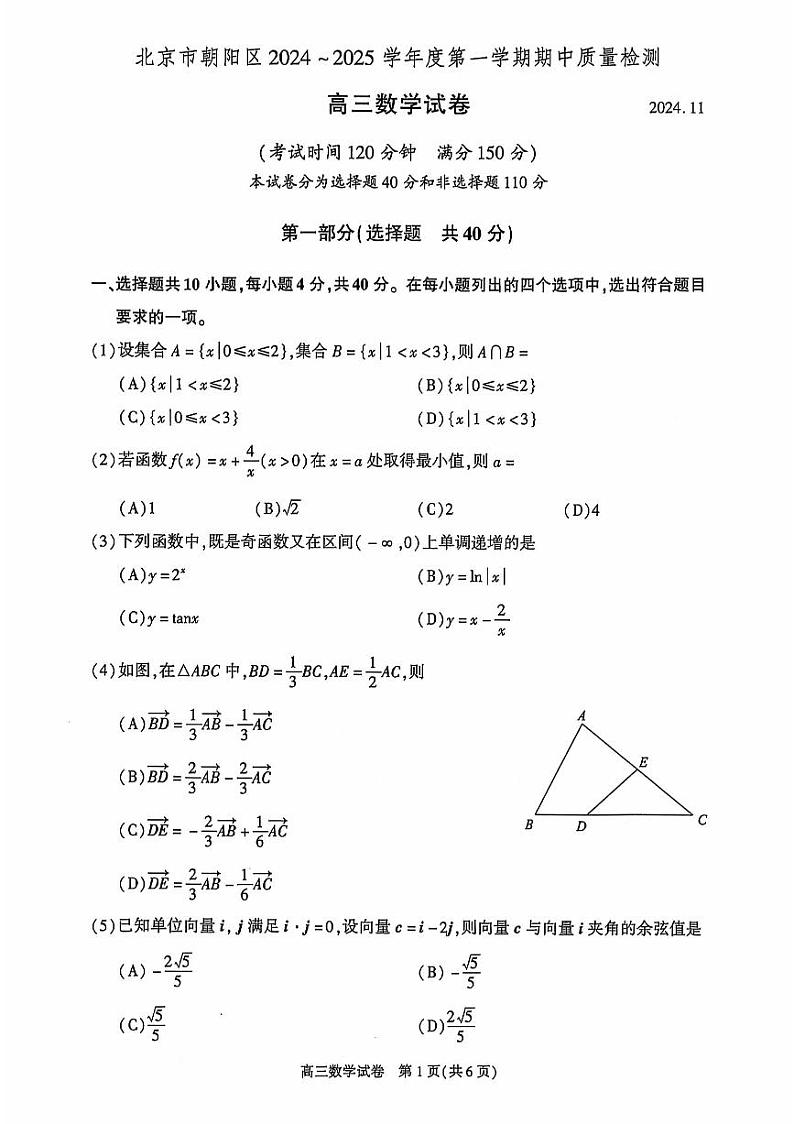 2024年北京朝阳区高三(上)期中数学试题及答案第1页