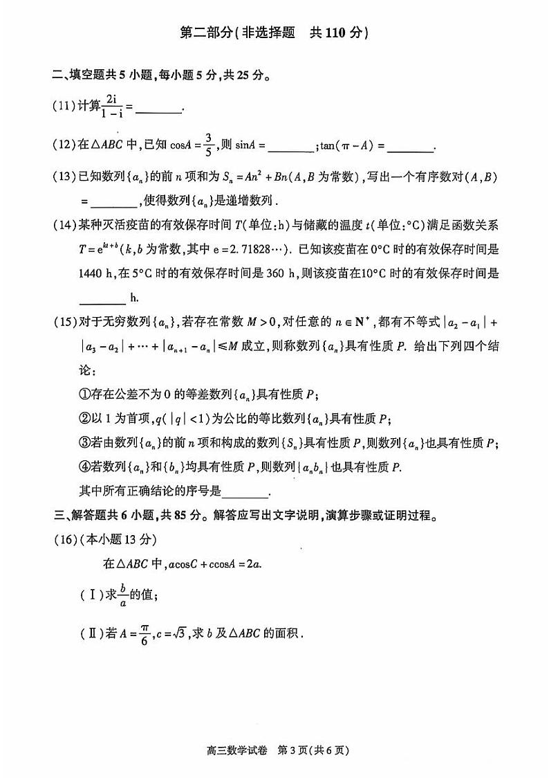 2024年北京朝阳区高三(上)期中数学试题及答案第3页