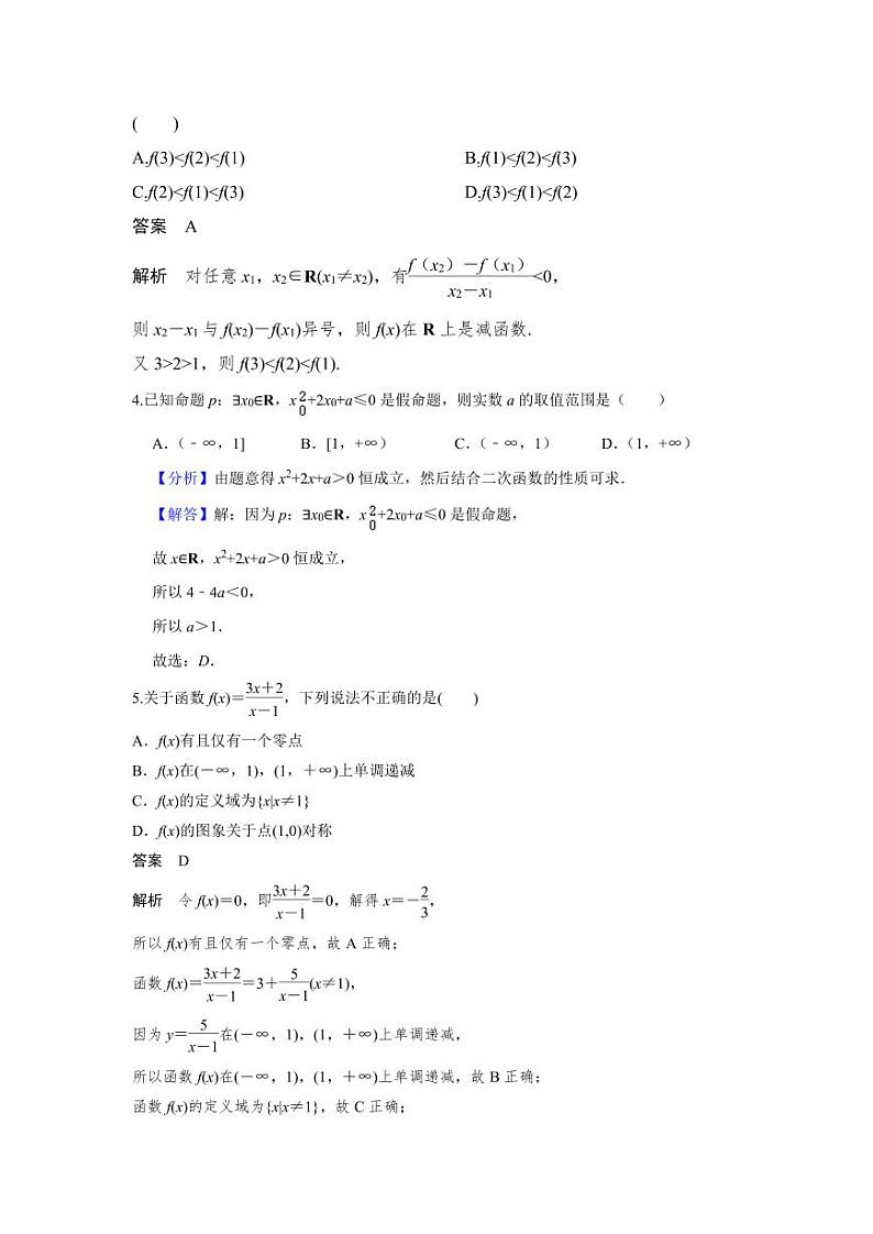 2024北京交大附中高一上学期期中真题数学试卷第2页