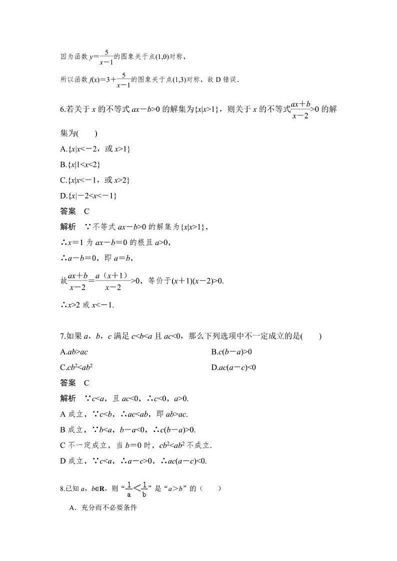 2024北京交大附中高一上学期期中真题数学试卷第3页