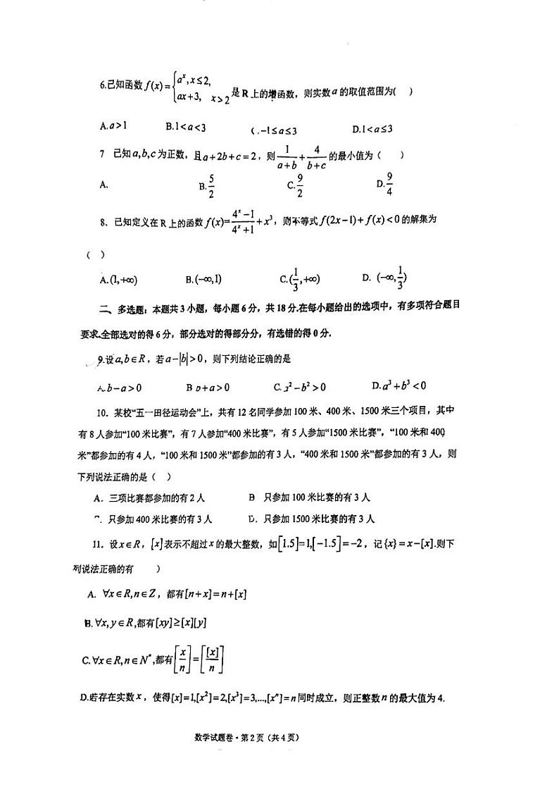浙江省杭州市第二中学2024-2025学年高一上学期期中考试数学试题第2页