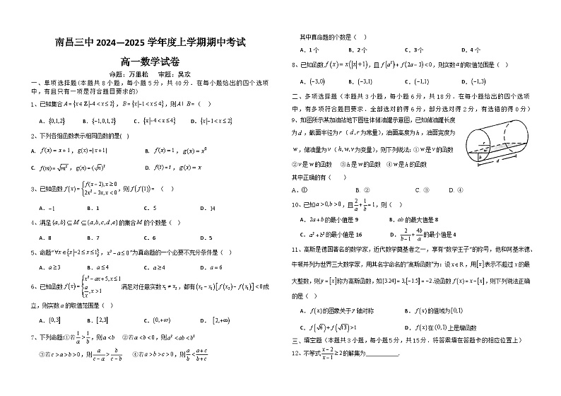 江西省南昌市第三中学2024-2025学年高一上学期期中考试数学试卷第1页