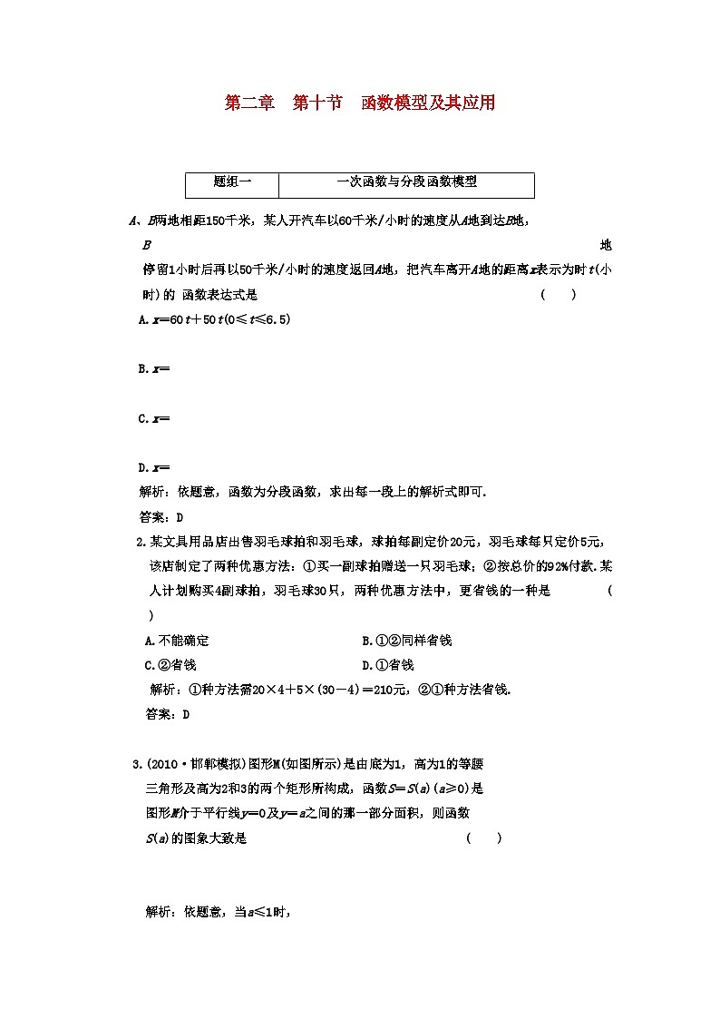 2022年高考数学一轮复习第十节函数模型及其应用课下作业新人教版第1页