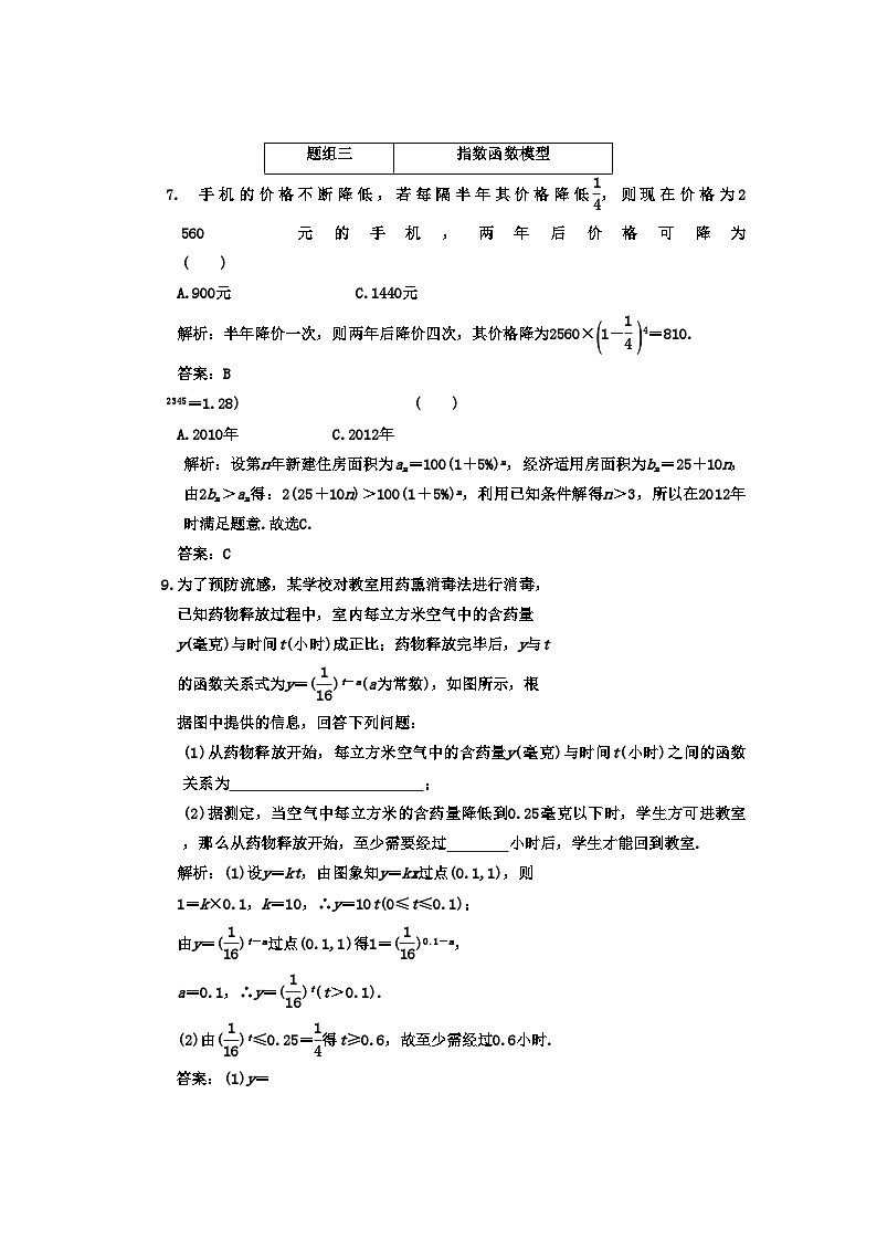 2022年高考数学一轮复习第十节函数模型及其应用课下作业新人教版第3页