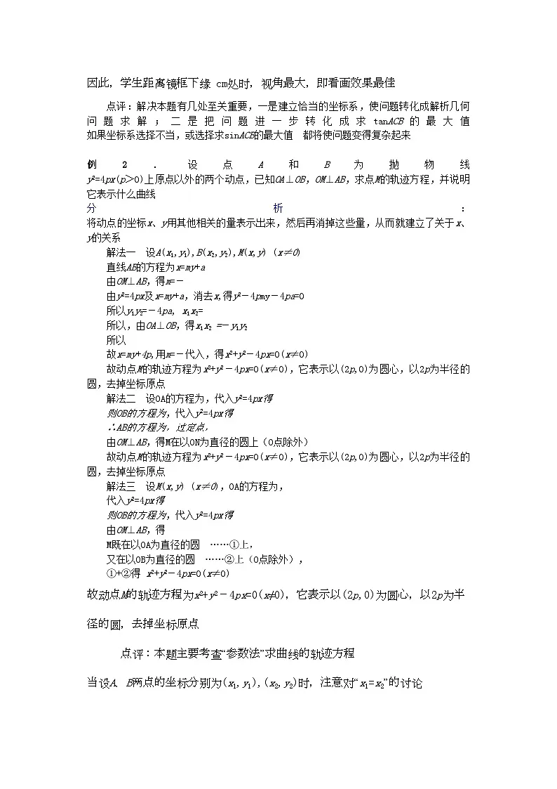 2022年高考数学第二轮复习解析几何教学案第2页