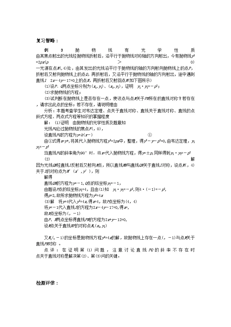 2022年高考数学第二轮复习解析几何教学案第3页