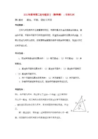 2022年高考数学第二轮复习立体几何教学案
