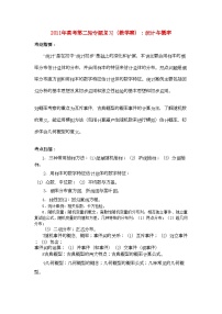 2022年高考数学第二轮复习统计与概率教学案
