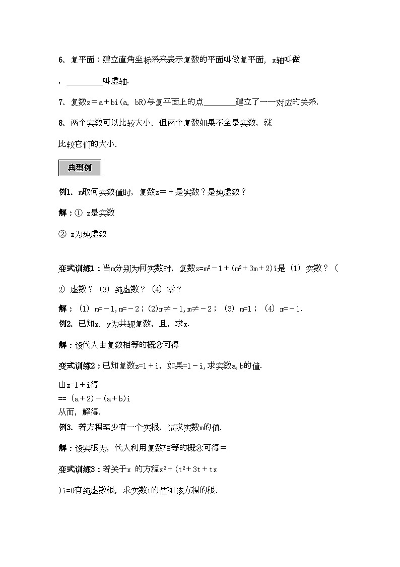 2022年高考数学导学练系列复数教案苏教版第2页