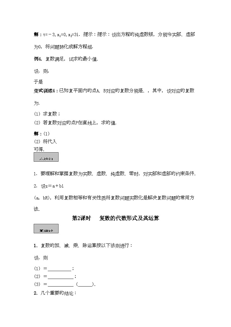 2022年高考数学导学练系列复数教案苏教版第3页