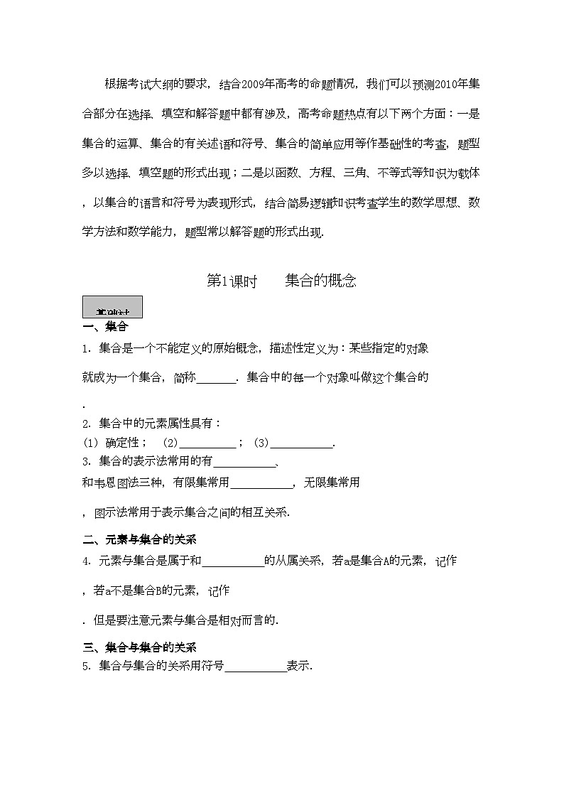 2022年高考数学导学练系列集合教案苏教版第2页