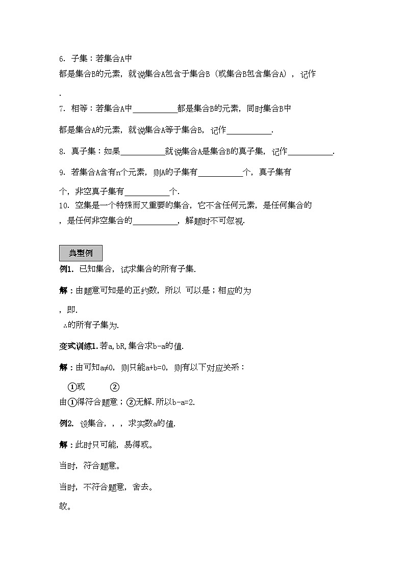 2022年高考数学导学练系列集合教案苏教版第3页