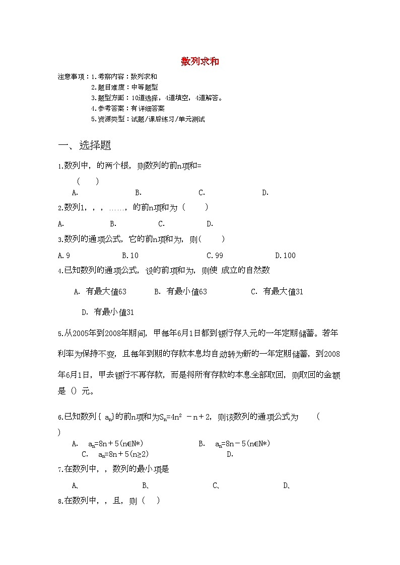 2022年高考数学专题训练数列求和01
