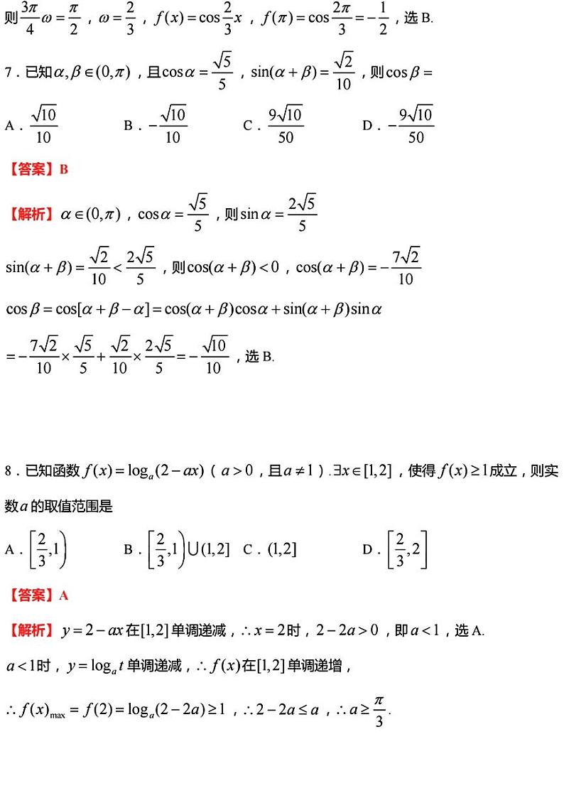 答案第3页