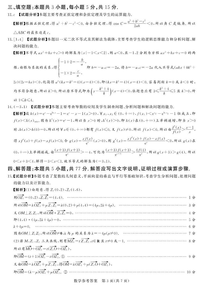 湘豫名校联考2024-2025学年高三上学期11月诊断考试数学03