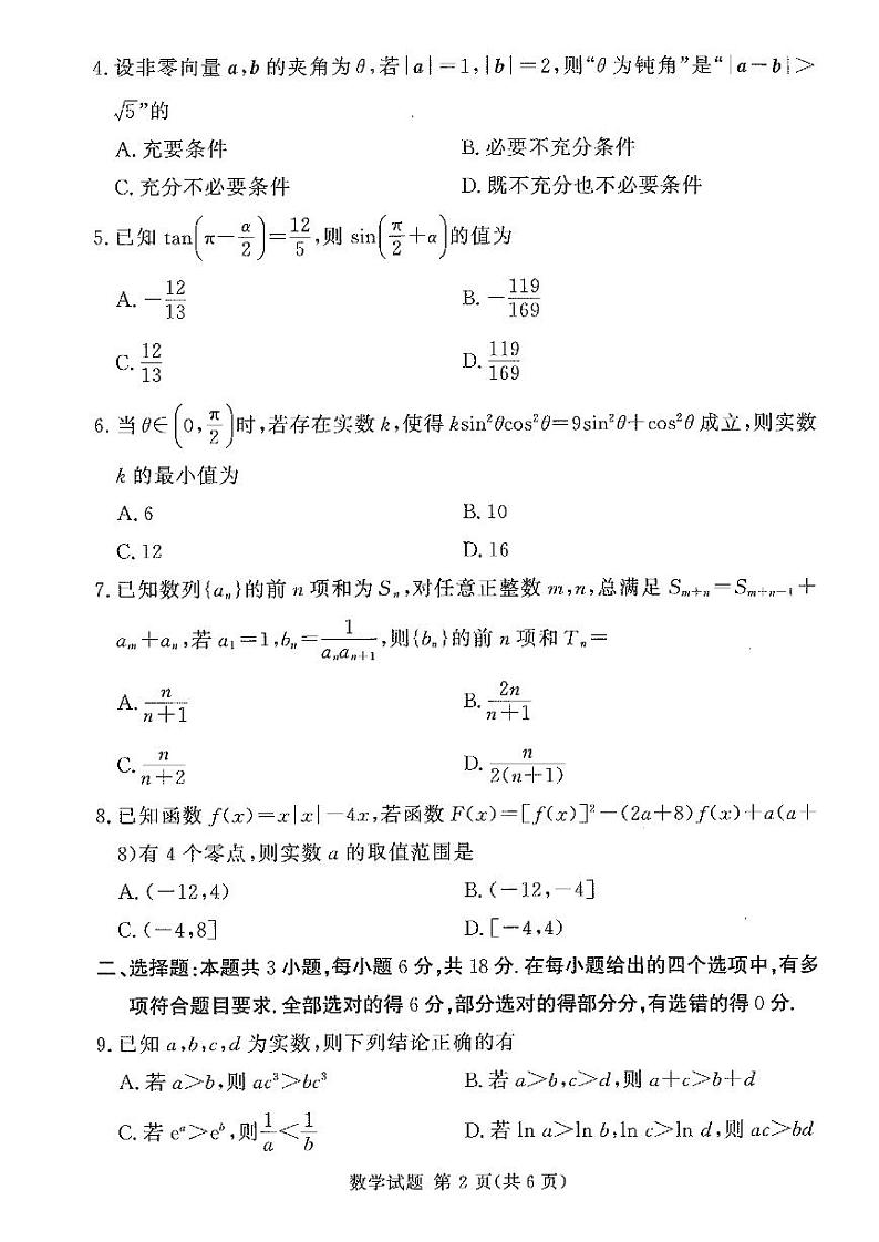 湘豫名校联考2024-2025学年高三上学期11月诊断考试数学02