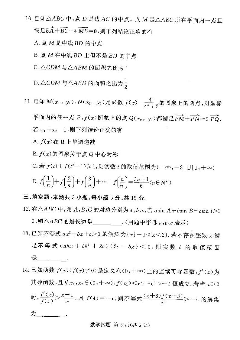 湘豫名校联考2024-2025学年高三上学期11月诊断考试数学03