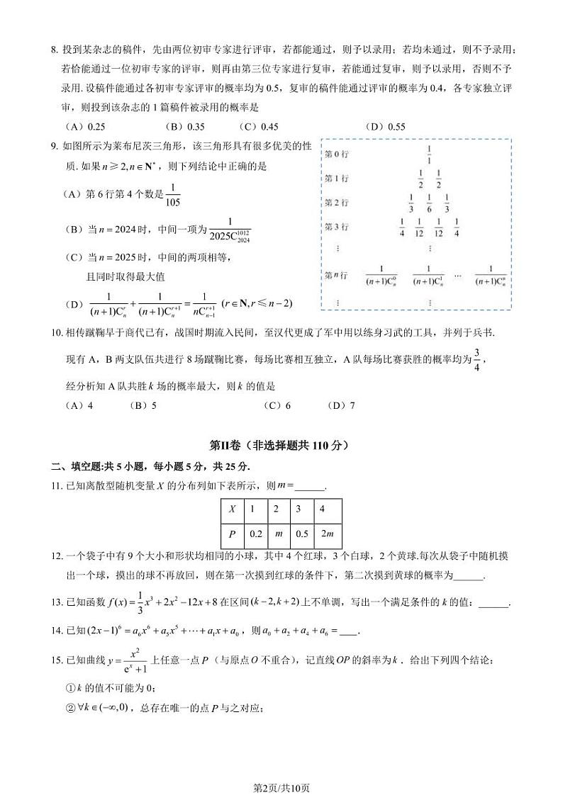 2024北京丰台高二(下)期中数学(A卷)试题及答案第2页