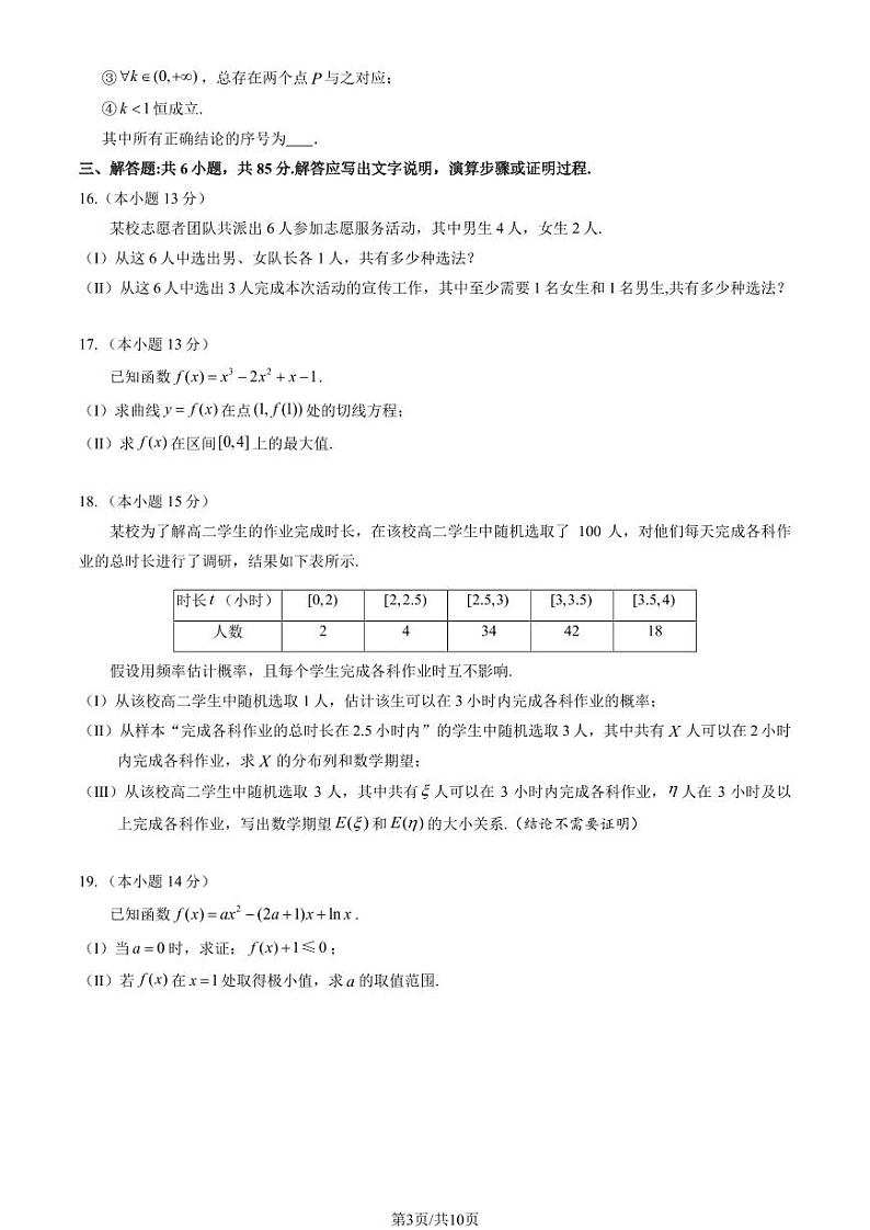 2024北京丰台高二(下)期中数学(A卷)试题及答案第3页