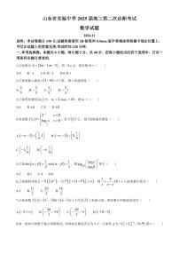 数学丨山东省山东实验中学2025届高三11月其中考暨第二次诊断考试数学试卷及答案