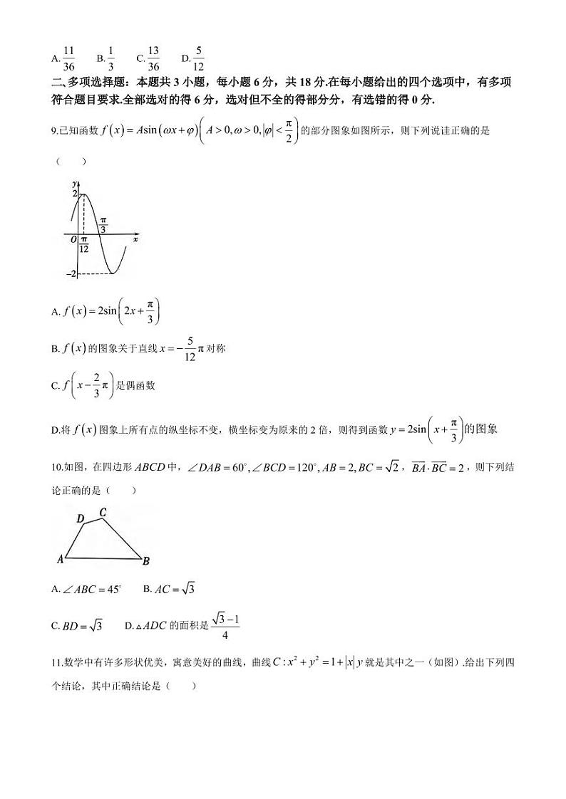 数学丨山东省山东实验中学2025届高三11月其中考暨第二次诊断考试数学试卷及答案第2页