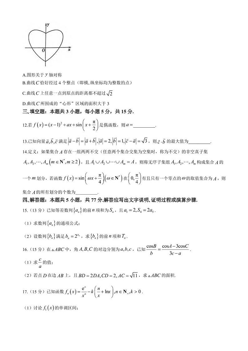 数学丨山东省山东实验中学2025届高三11月其中考暨第二次诊断考试数学试卷及答案第3页