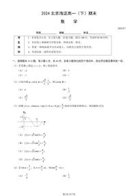 2024北京海淀高一（下）期末数学试题及答案