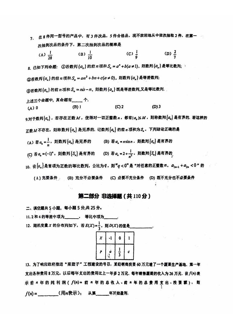 2024北京大峪中学高二(下)期中数学试题及答案第2页