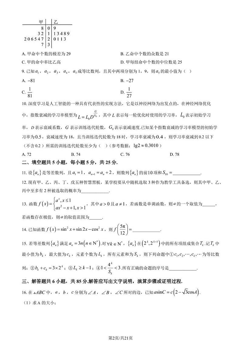 2024北京清华附中高一(下)期末数学试题及答案第2页