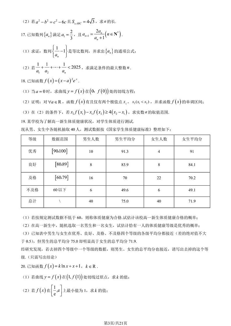 2024北京清华附中高一(下)期末数学试题及答案第3页