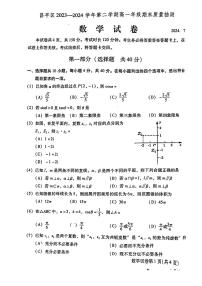2024北京昌平高一（下）期末数学试题及答案