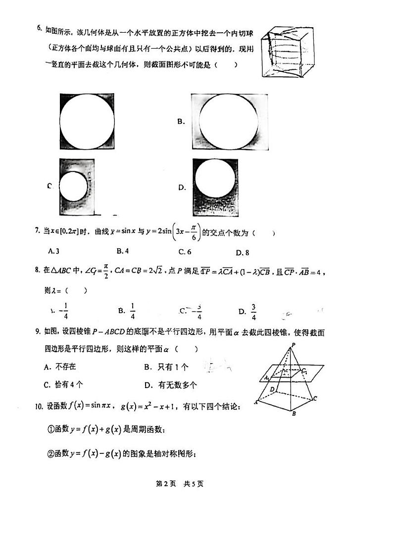 2024北京首都师大附中高一(下)期末数学试题第2页