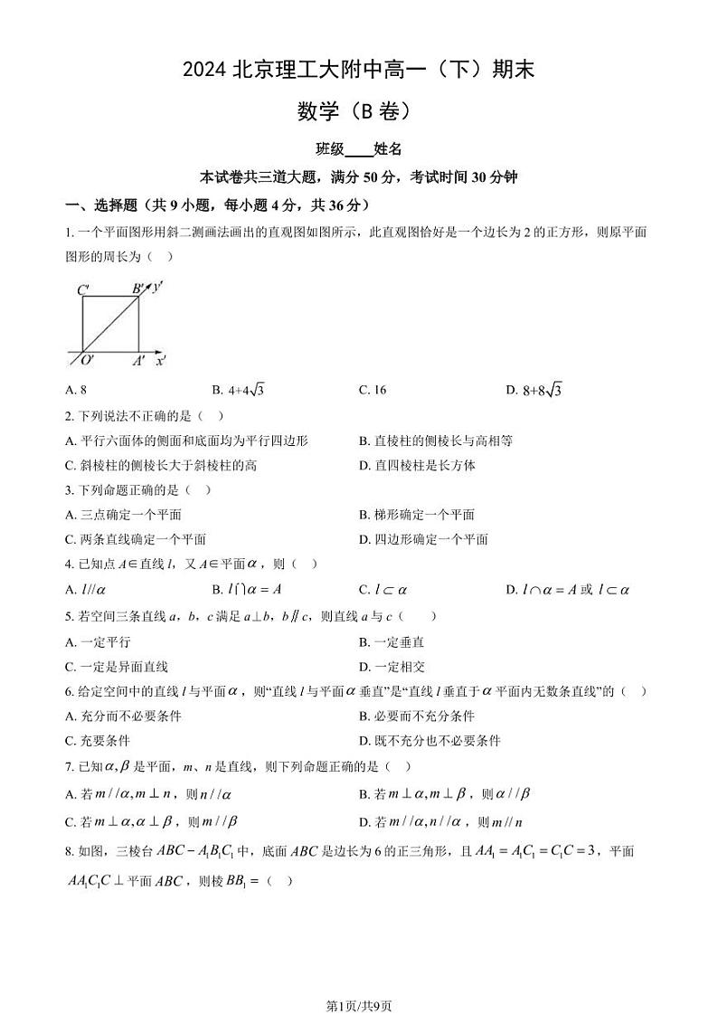 2024北京理工大附中高一(下)期末数学(B卷)试题及答案第1页