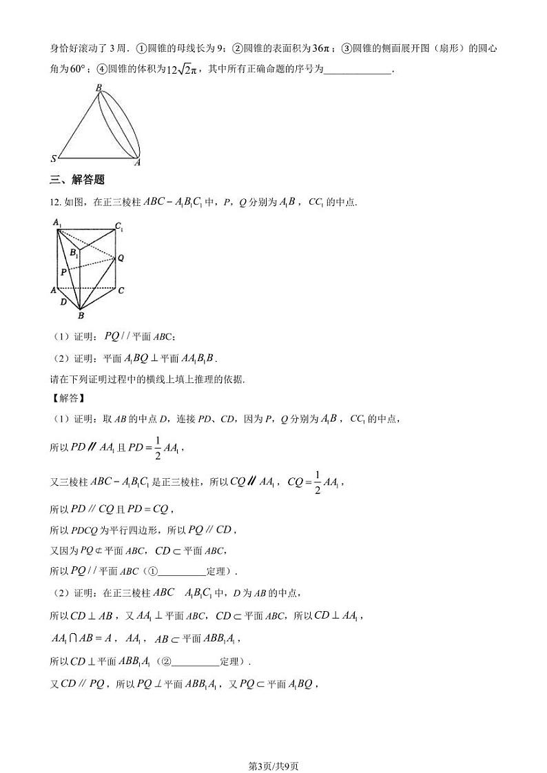 2024北京理工大附中高一(下)期末数学(B卷)试题及答案第3页