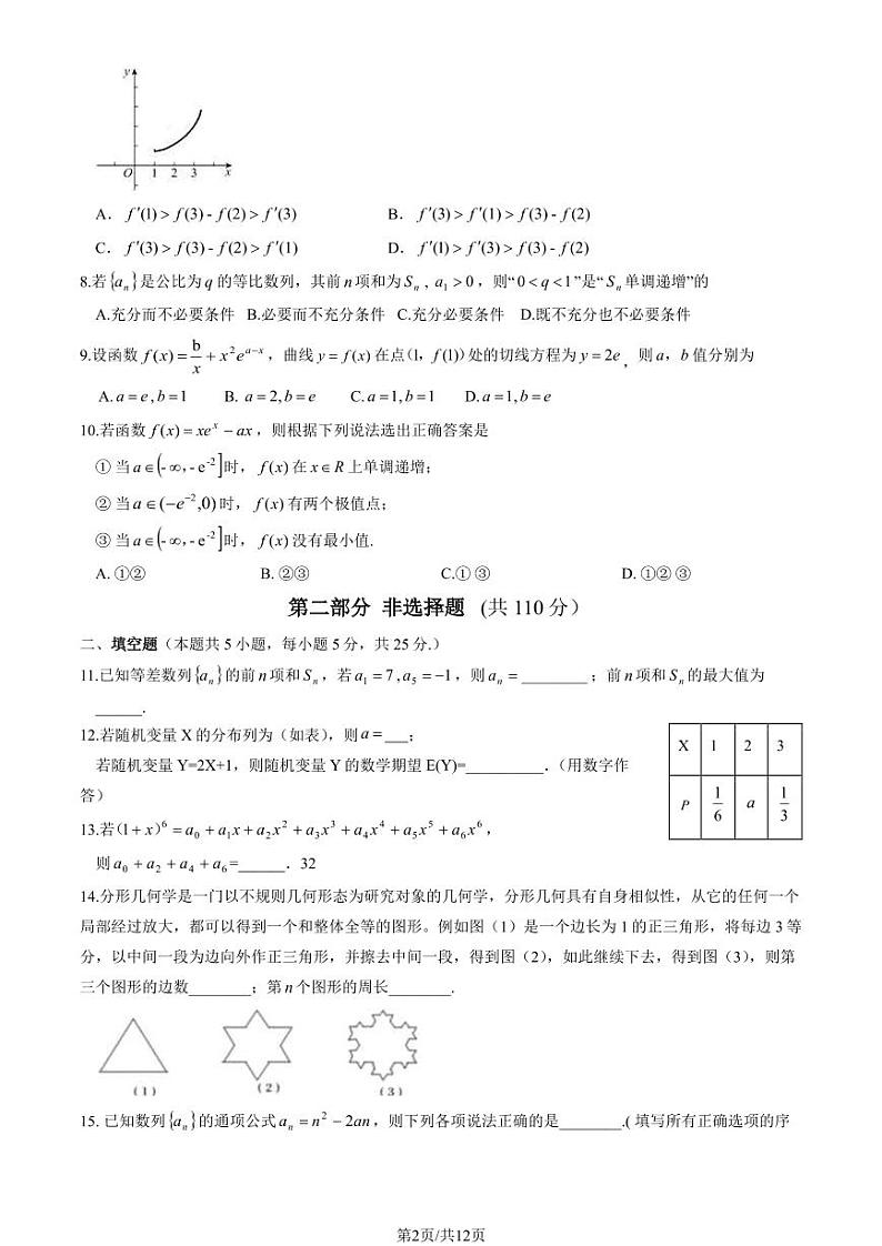 2024北京怀柔高二(下)期末数学试题及答案第2页