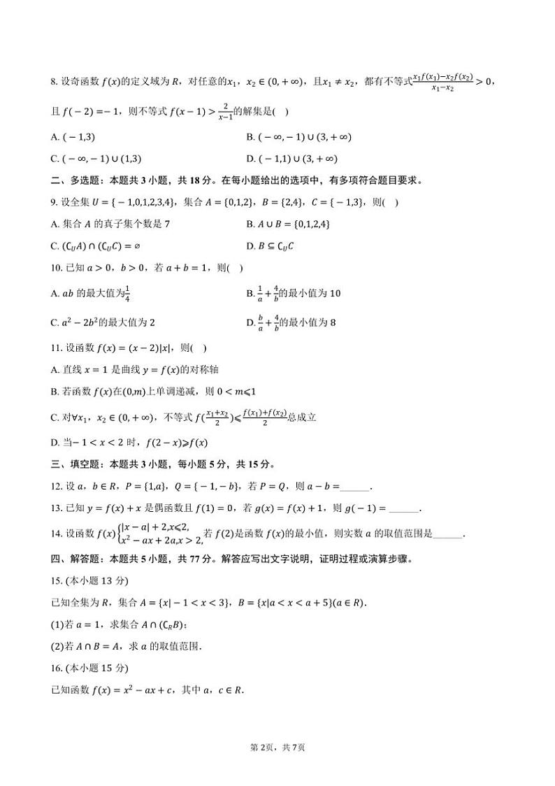 2024~2025学年江苏省苏州市高一(上)期中数学试卷(含答案)02