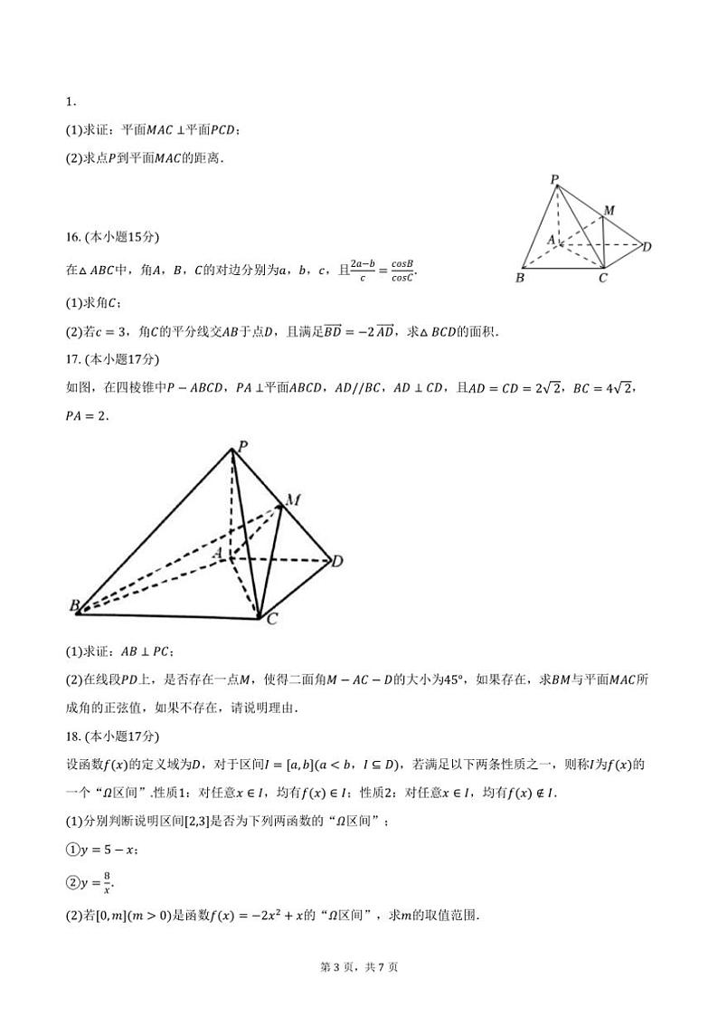 2024~2025学年云南省大理白族自治州大理民族中学高二(上)月考数学试卷(10月份)(含答案)第3页