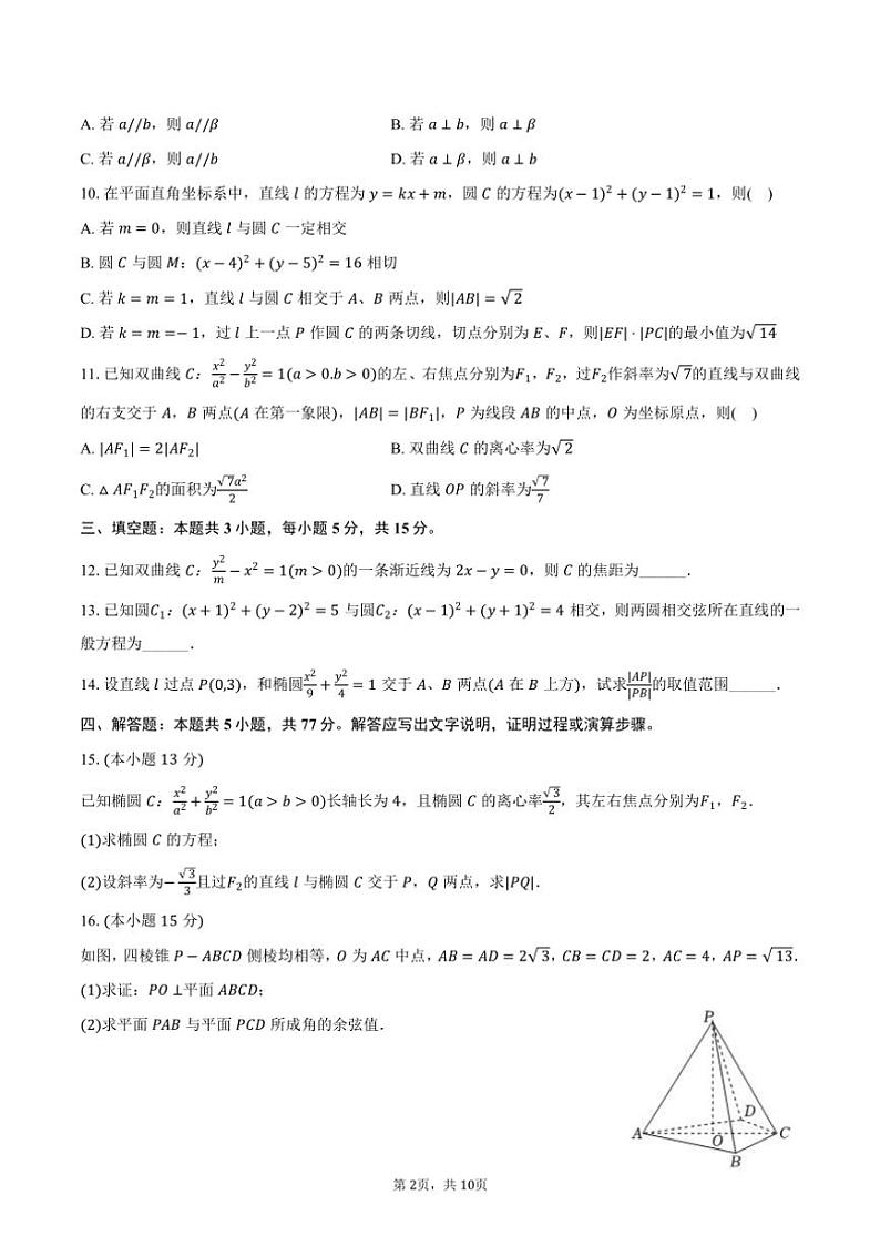 2024~2025学年云南省昆明市昆明八中高二(上)期中数学试卷(含答案)02