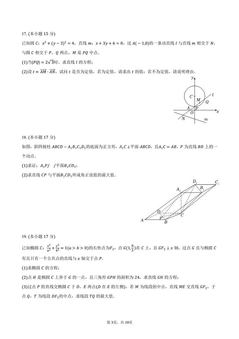 2024~2025学年云南省昆明市昆明八中高二(上)期中数学试卷(含答案)03