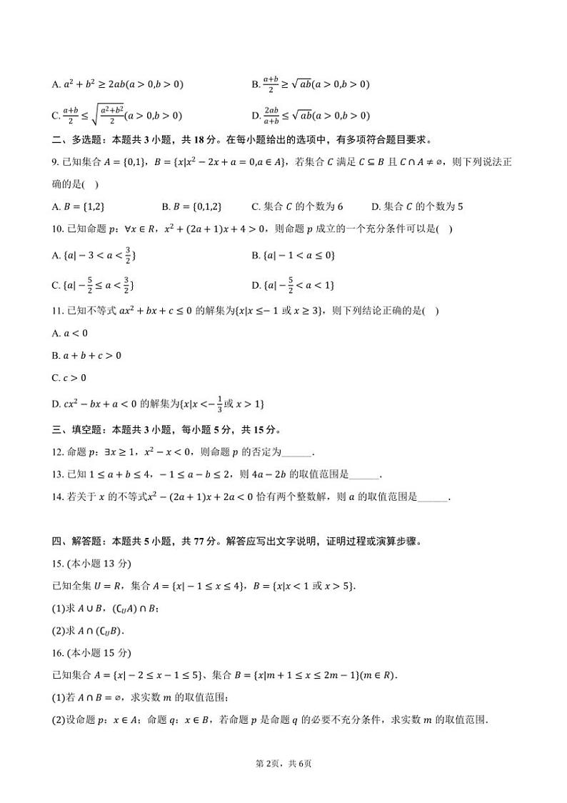 2024~2025学年山东省烟台市栖霞一中高一(上)月考数学试卷(10月份)(含答案)02