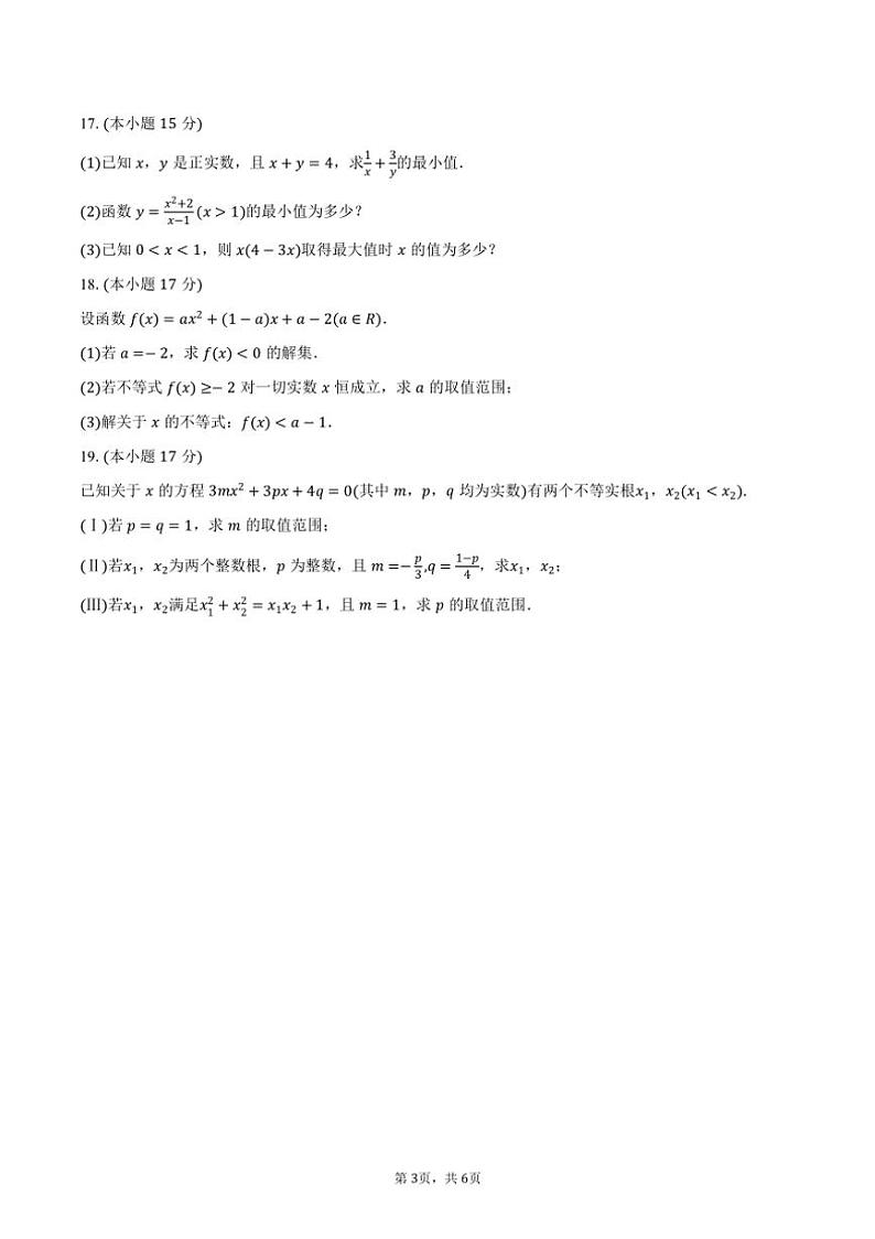2024~2025学年山东省烟台市栖霞一中高一(上)月考数学试卷(10月份)(含答案)03