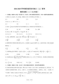 2024～2025学年陕西省西安市高三（上）联考数学试卷（二）（11月份）（含答案）