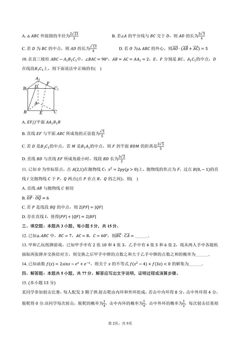 2024~2025学年陕西省西安市高三(上)联考数学试卷(二)(11月份)(含答案)第2页