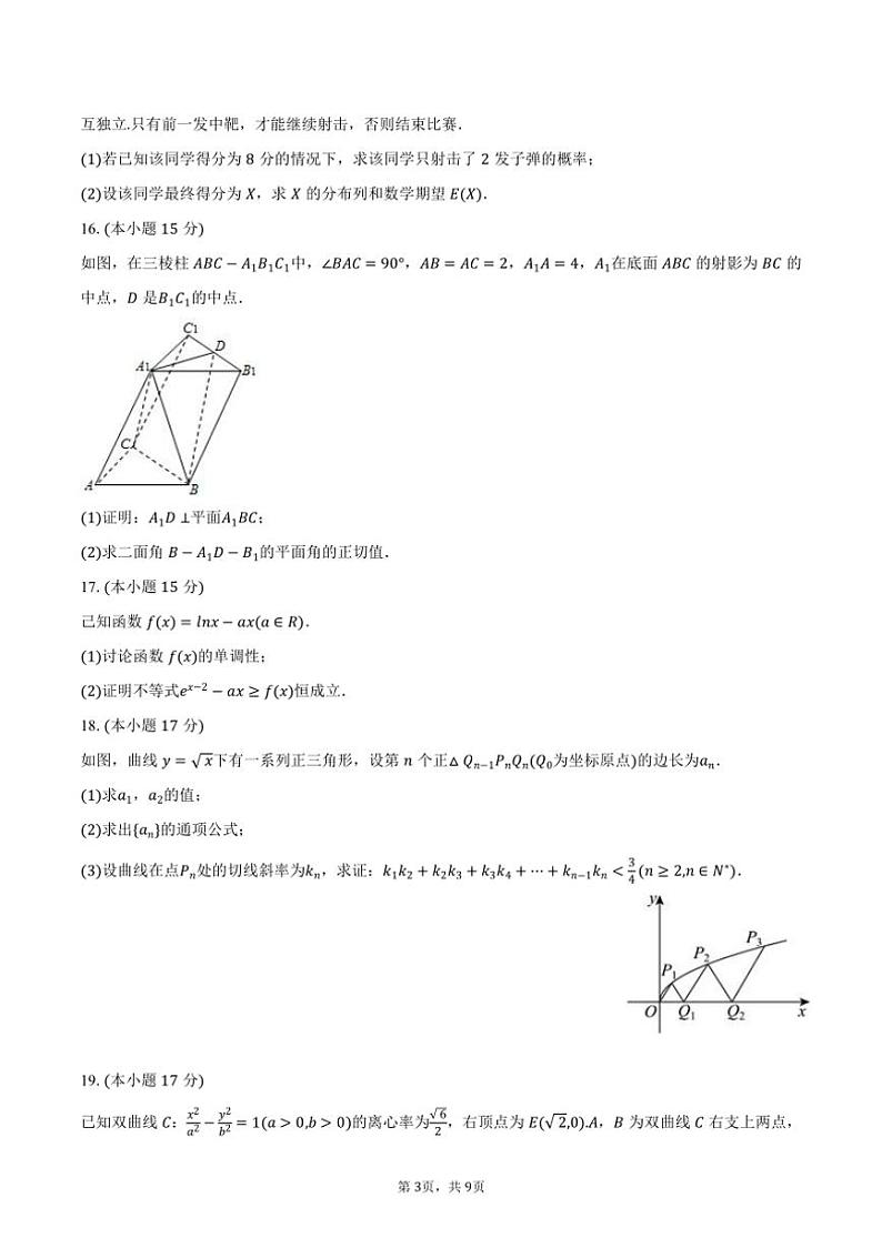 2024~2025学年陕西省西安市高三(上)联考数学试卷(二)(11月份)(含答案)第3页