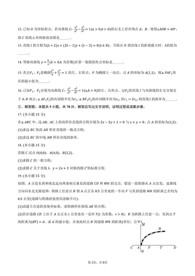 2024~2025学年上海市闵行区七宝中学高二(上)期中数学试卷(含答案)第2页
