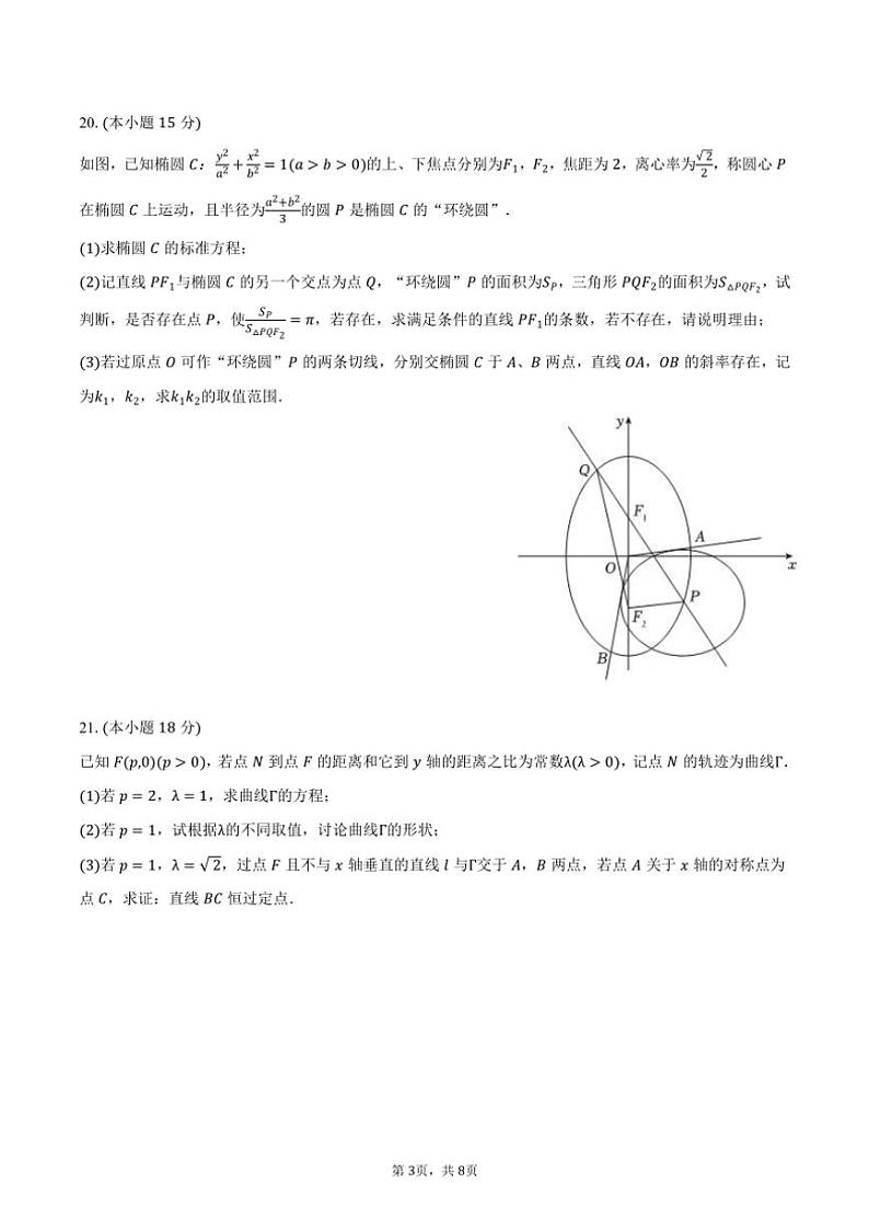 2024~2025学年上海市闵行区七宝中学高二(上)期中数学试卷(含答案)第3页